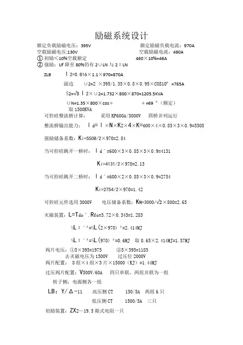 励磁系统设计
