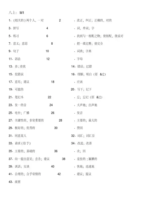 【精品】八年级上册外研版英语全册书单词表