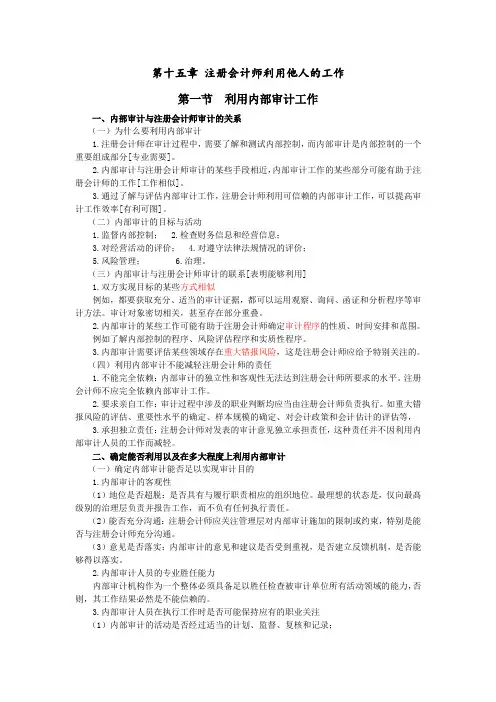 第十五章-注册会计师利用他人的工作(完整版)