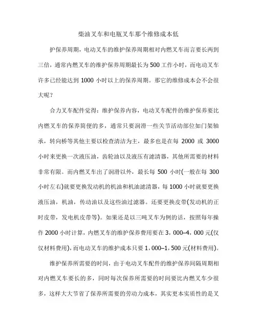 柴油叉车和电瓶叉车那个维修成本低