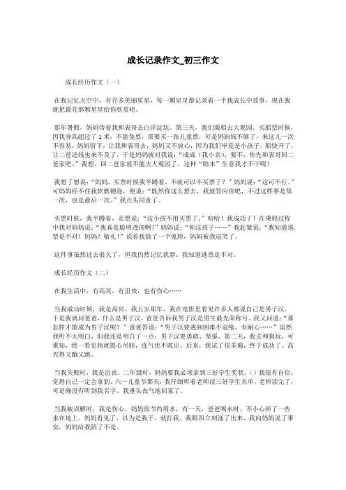成长记录作文_初三作文.doc