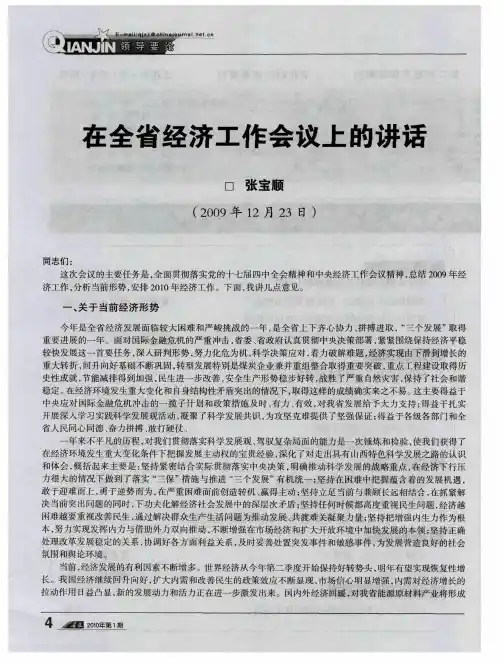 在全省经济工作会议上的讲话