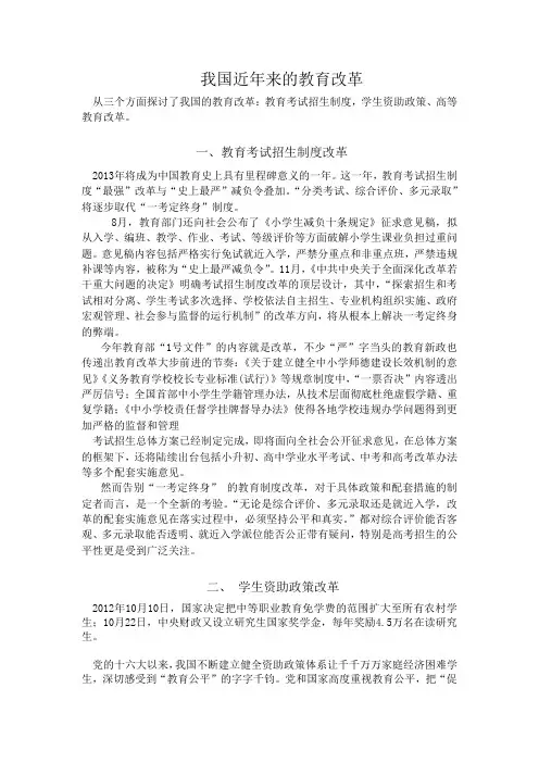我国近年来的教育改革