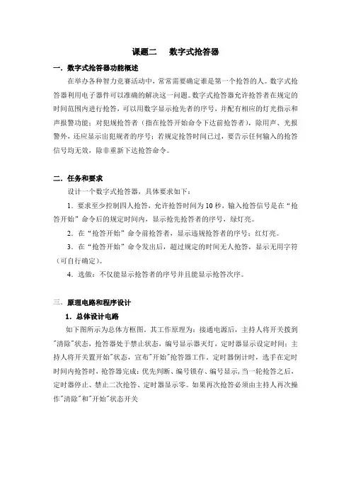 4人抢答器课程设计报告