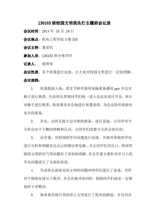 校园文明我先行主题班会记录