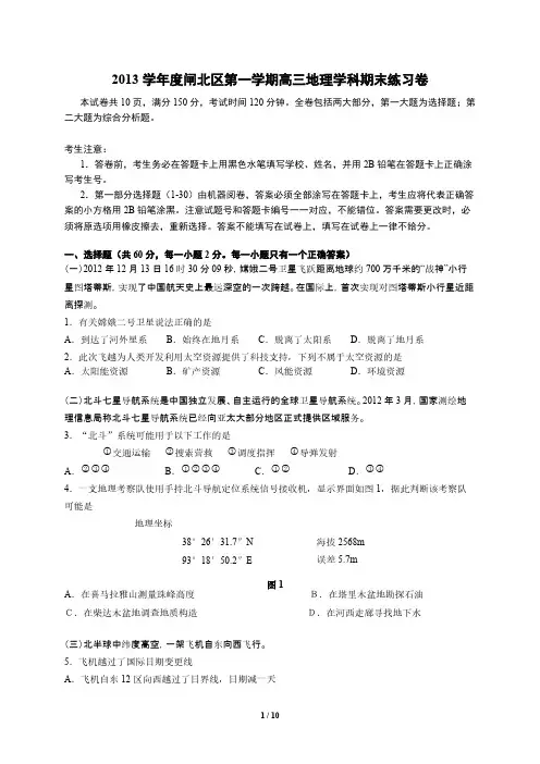 [VIP专享]上海市闸北区2014届高三地理一模试卷(含答案)
