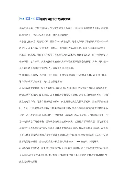 电脑光驱打不开的解决方法