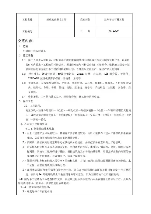 外墙干挂石材技术交底 2