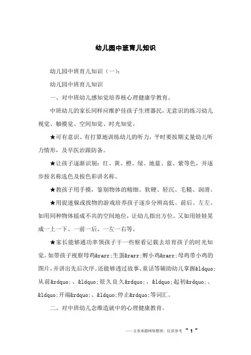 幼儿园中班育儿知识
