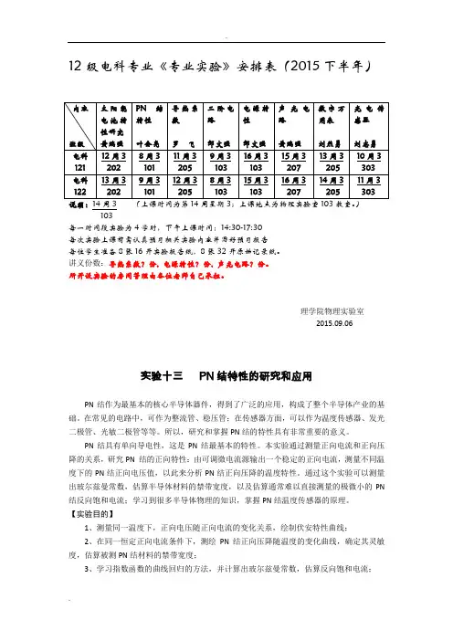 实验十三PN结特性的研究和应用