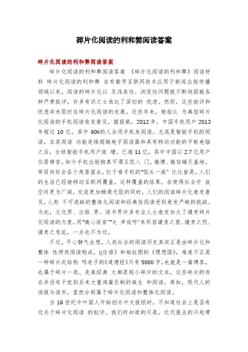 碎片化阅读的利和弊阅读答案