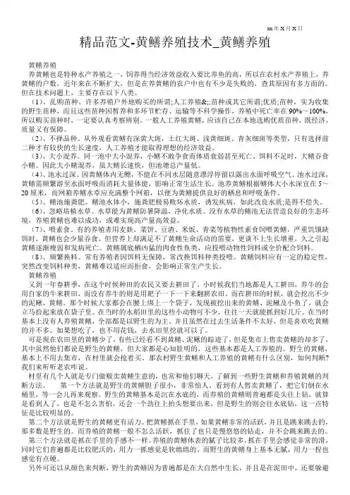 精品范文-黄鳝养殖技术_黄鳝养殖