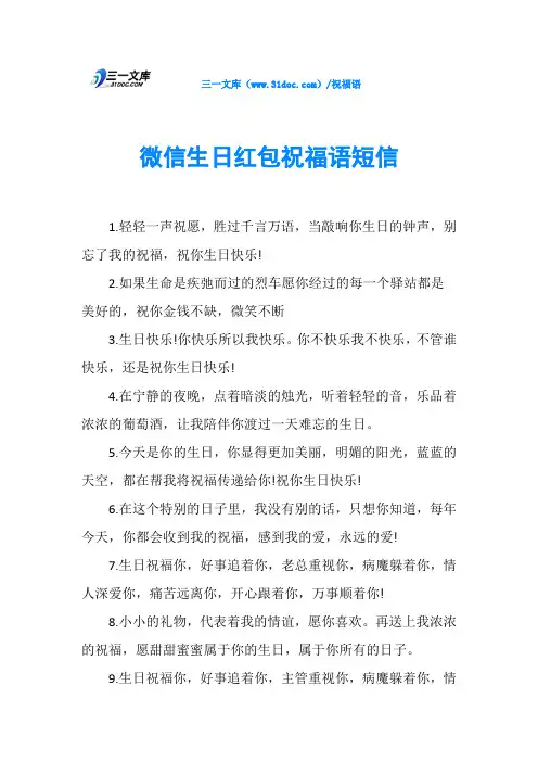 微信生日红包祝福语短信