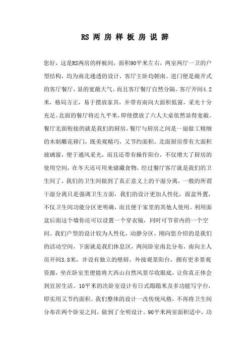 90平米样板房说辞