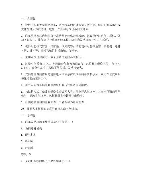 汽车构造课后题答案
