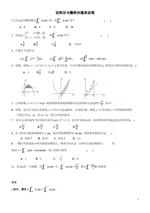 定积分与微积分基本定理(理)