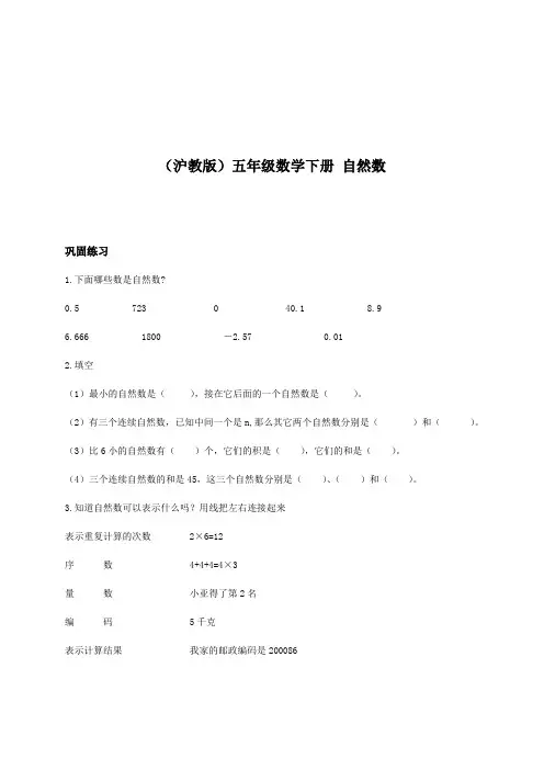 沪教版数学五下1.4《自然数》word同步练习