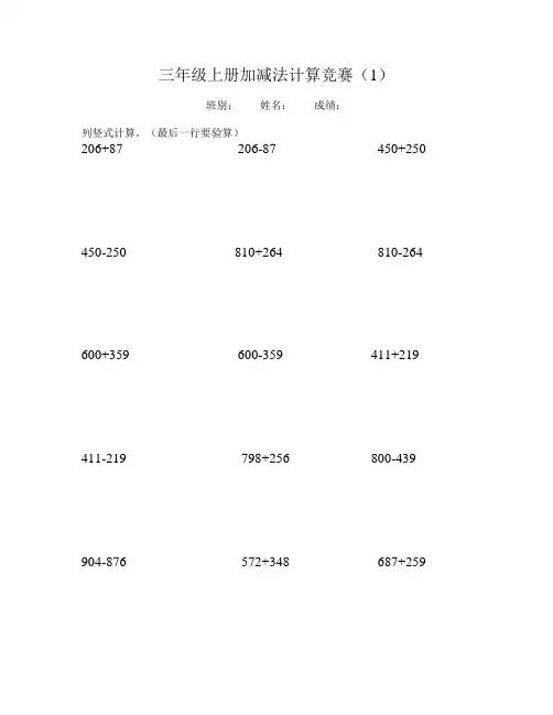 三年级上册计算竞赛题组大全(新人教版)