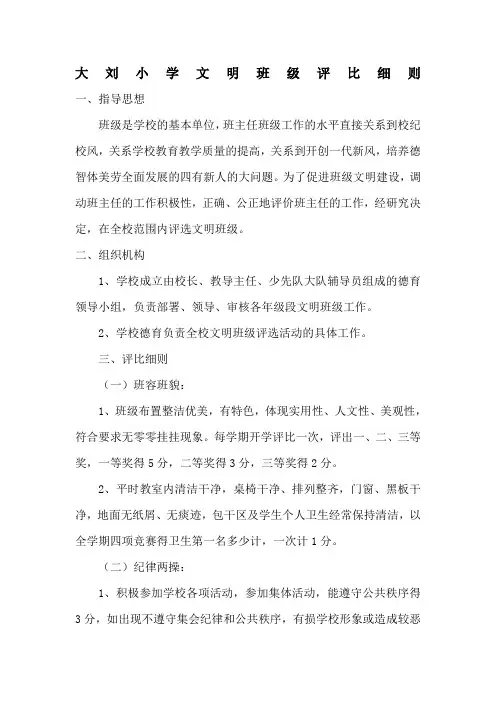 小学文明班级评比细则