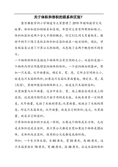 关于体积和容积的联系和区别？