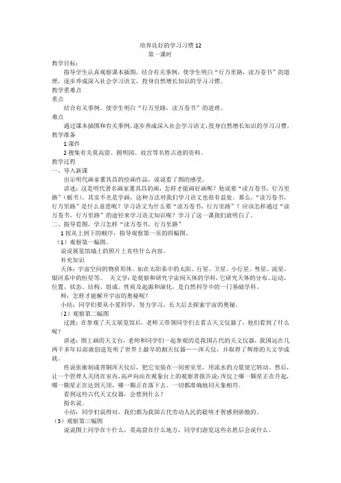 培养良好的学习习惯12教案(苏教版十二册)