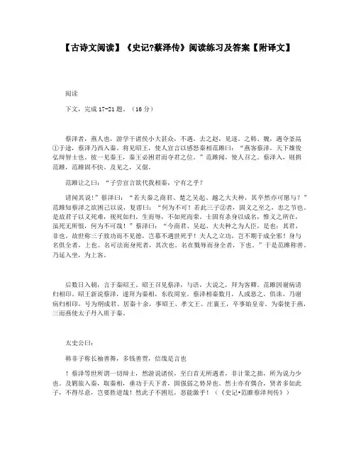 【古诗文阅读】《史记蔡泽传》阅读练习及答案【附译文】