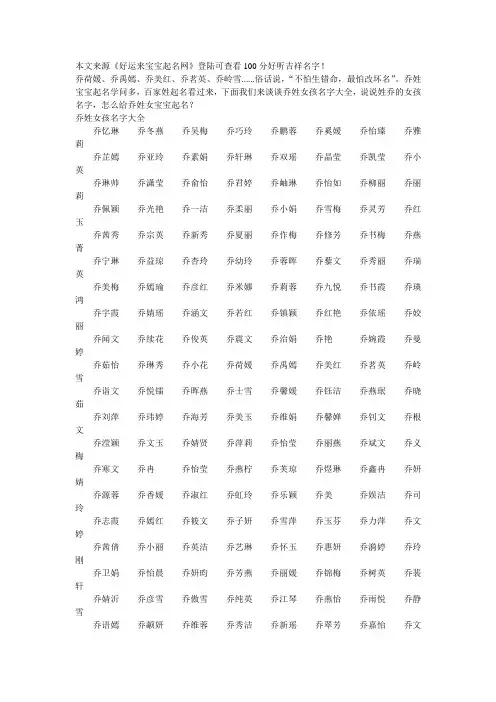 女宝宝生辰八字、出生时辰起名字(乔姓)