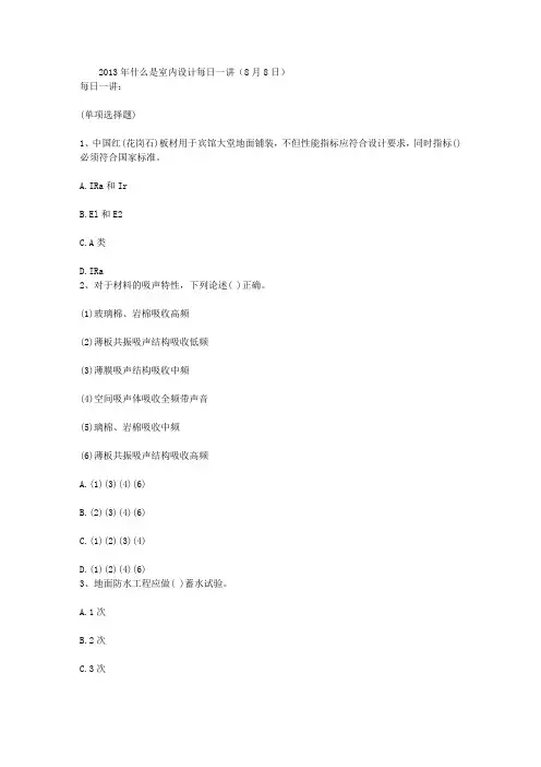 2013年什么是室内设计每日一讲(8月8日)