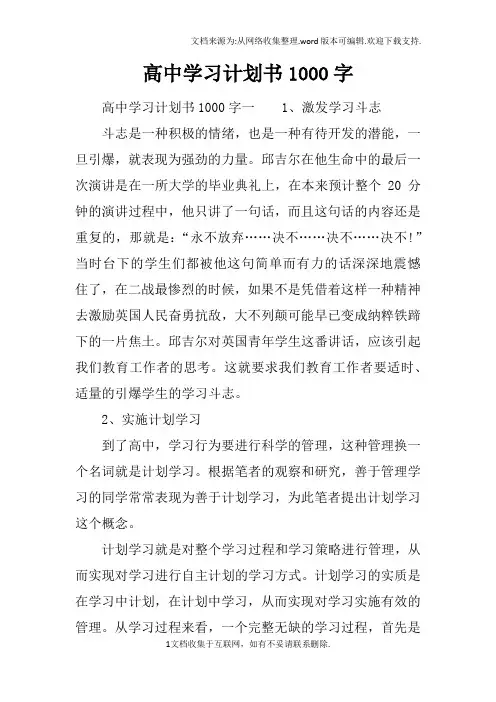高中学习计划书1000字