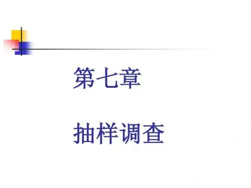 经济统计学第7章