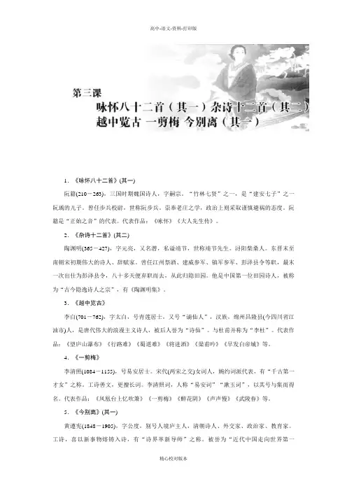 人教新课标版-语文-高二教学案 第一单元第三课咏怀八十二首其一