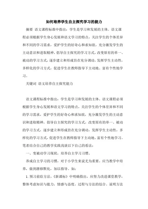 如何培养学生自主学习能力 2
