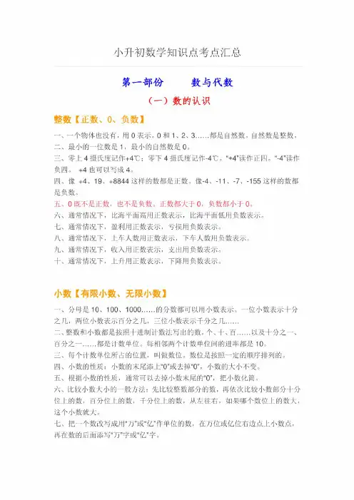 小升初数学知识点考点汇总