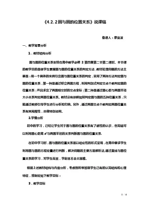 圆与圆的位置关系说课稿 2