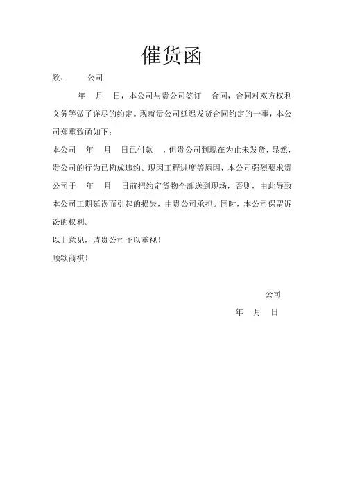 催货函 2