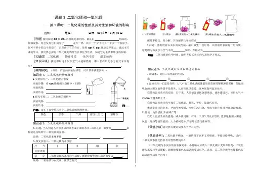 06-03 课题3：二氧化碳和一氧化碳第1课时 二氧化碳的性质及其对生活和环境的影响