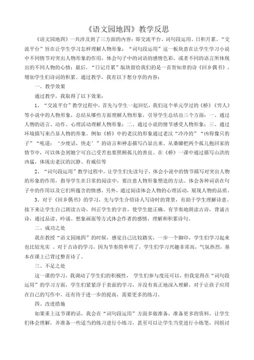 2019年秋最新统编部编版六年级语文上册语文园地四 教学反思2