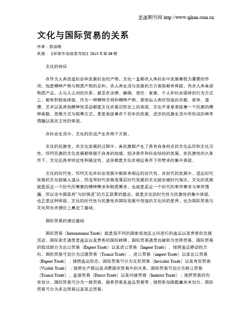 文化与国际贸易的关系