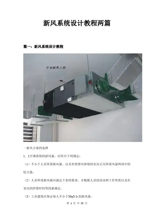新风系统设计教程两篇