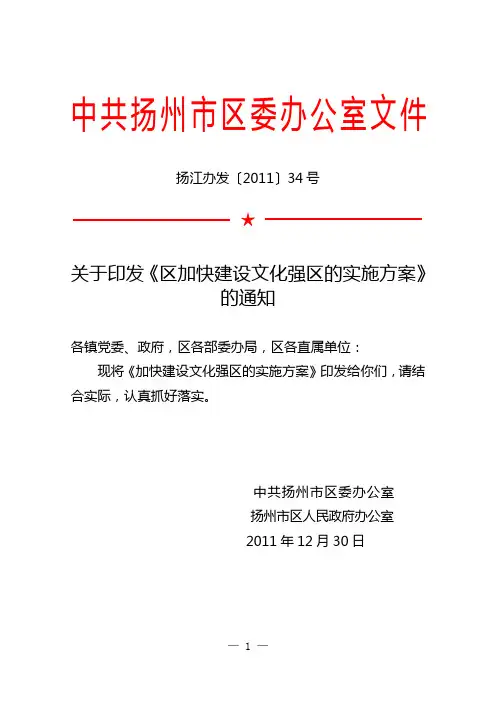 加快建设文化强市的实施方案