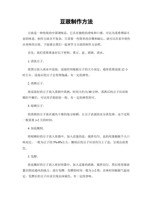 豆豉制作方法
