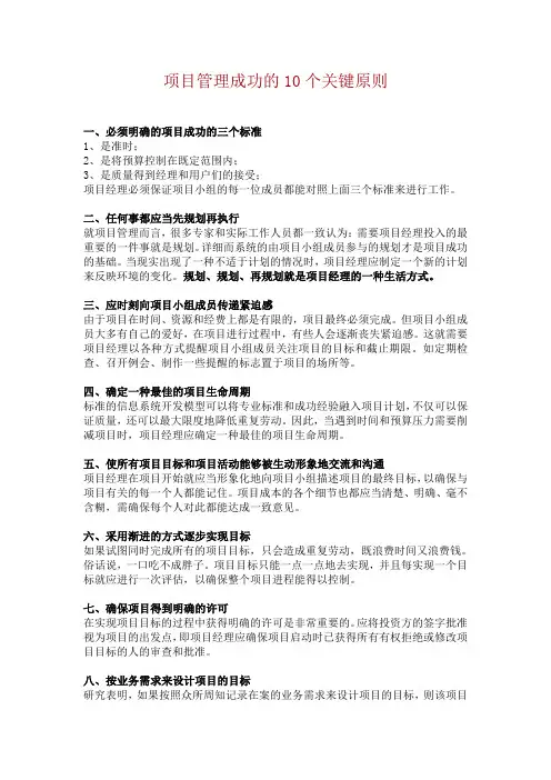 项目管理成功的10个关键原则