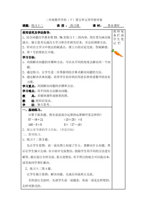 人教版二年级数学下册第五单元第6课时  练习十二教案(精校).doc