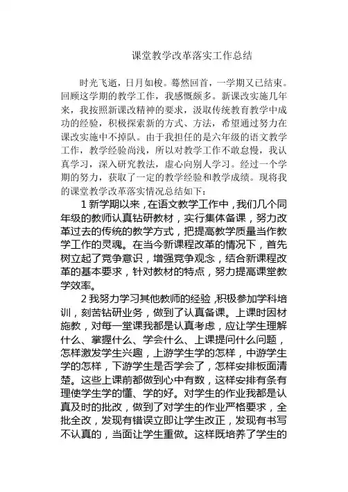 课堂教学改革工作总结 2