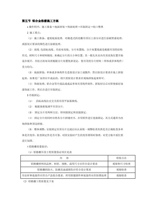 铝合金格栅施工方案