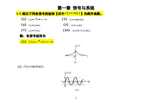信号与系统(吴大正)--完整版答案--纠错修改后版本