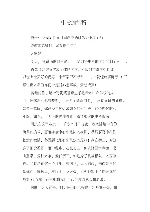 中考加油稿