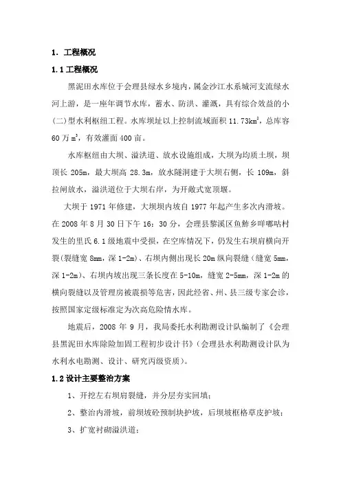水利工程建设管理工作报告 2