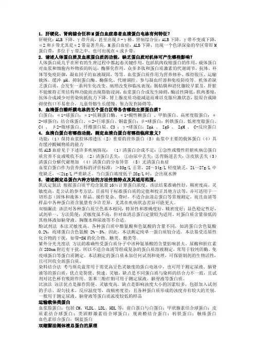 临床生化检验 问答