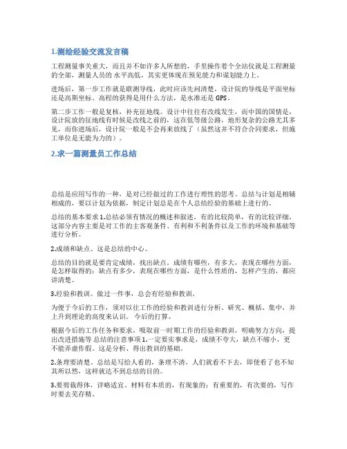 测量人员发言稿